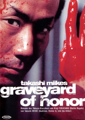 Якудза: Кладбище чести (фильм, 2002) Якудза: Кладбище чести (фильм, 2002)
