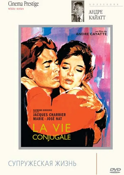 Франсуаза, или Супружеская жизнь (фильм, 1964) Франсуаза, или Супружеская жизнь (фильм, 1964)