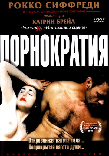 Порнократия (фильм, 2003) Порнократия (фильм, 2003)