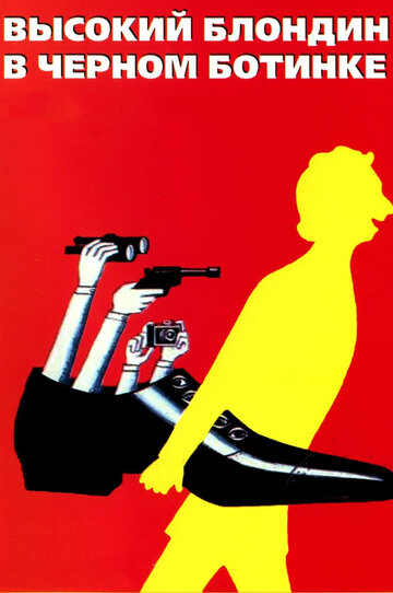 Фильм Высокий блондин в черном ботинке (1972) смотреть онлайн