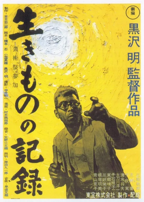 Я живу в страхе (фильм, 1955) Я живу в страхе (фильм, 1955)