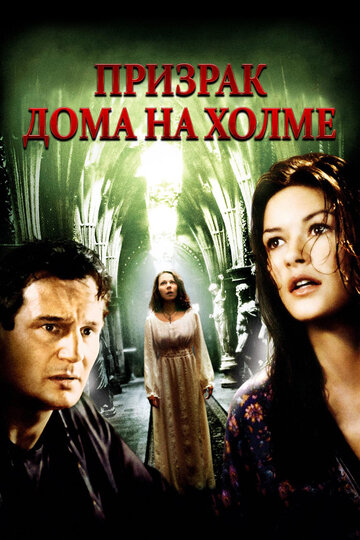 Фильм Призрак дома на холме (1999) смотреть онлайн