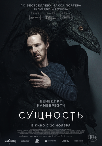 Постер фильма Сущность 2025 года Постер фильма Сущность 2025 года