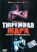 Тюремная жара (фильм, 1993)
