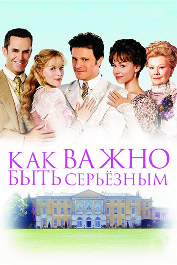 Фильм Как важно быть серьезным (2002) смотреть онлайн Фильм Как важно быть серьезным (2002) смотреть онлайн
