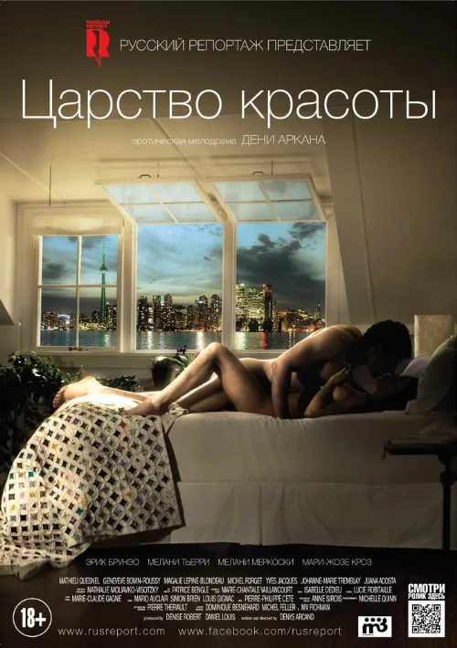 Царство красоты (фильм, 2014) Царство красоты (фильм, 2014)
