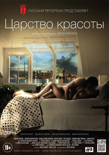 Царство красоты (фильм, 2014) Царство красоты (фильм, 2014)