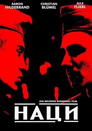 Наци (фильм, 2002) Наци (фильм, 2002)