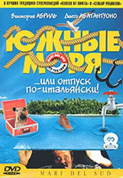 Южные моря (фильм, 2001)