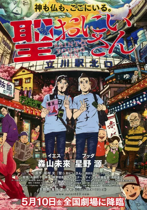 Пресвятые отроки (аниме, 2012) Пресвятые отроки (аниме, 2012)