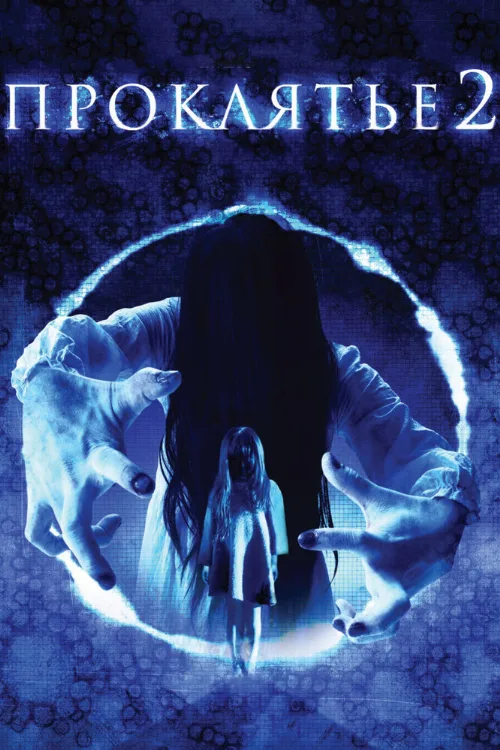 Проклятье 3D 2 (фильм, 2013) Проклятье 3D 2 (фильм, 2013)