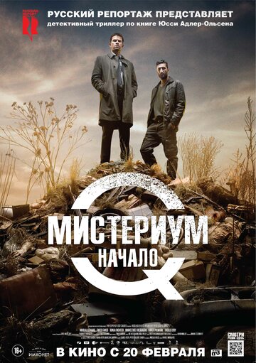Фильм Мистериум. Начало (2013) смотреть онлайн