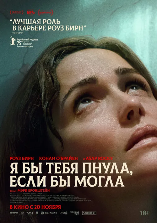 Я бы тебя пнула, если бы могла (фильм, 2025) Я бы тебя пнула, если бы могла (фильм, 2025)
