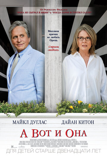 Фильм А вот и она (2013) смотреть онлайн