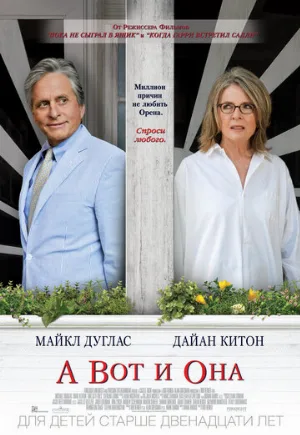 А вот и она (фильм, 2014)