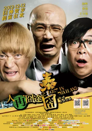 Затерянные в Таиланде (фильм, 2012)