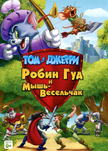 Том и Джерри: Робин Гуд и Мышь-Весельчак (мультфильм, 2012) Том и Джерри: Робин Гуд и Мышь-Весельчак (мультфильм, 2012)