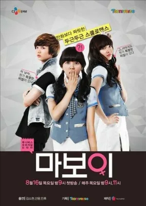 Мой мальчик (сериал, 2012)
