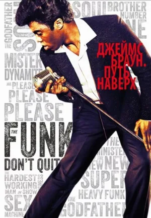 Джеймс Браун: Путь наверх (фильм, 2014) Джеймс Браун: Путь наверх (фильм, 2014)