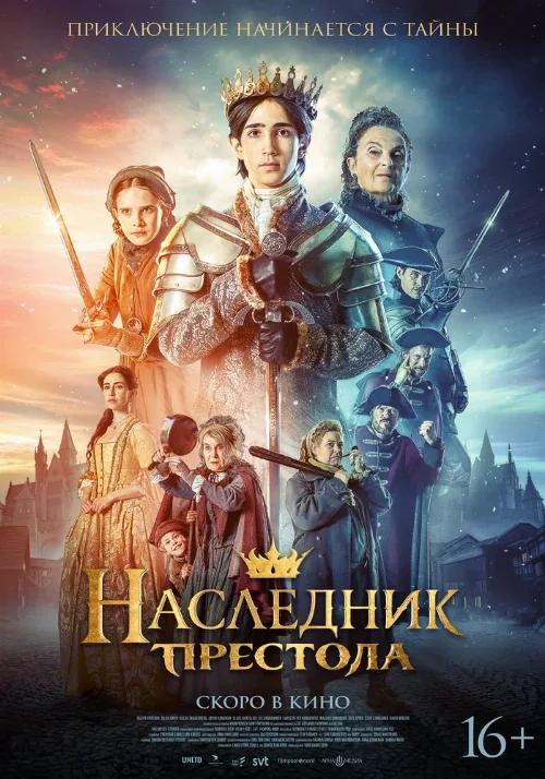 Наследник престола (фильм, 2025) Наследник престола (фильм, 2025)