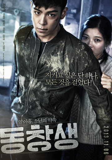 Выпускник (фильм, 2013)
