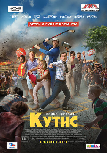 Фильм Кутис (2014) смотреть онлайн