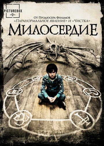 Милосердие (фильм, 2014) Милосердие (фильм, 2014)