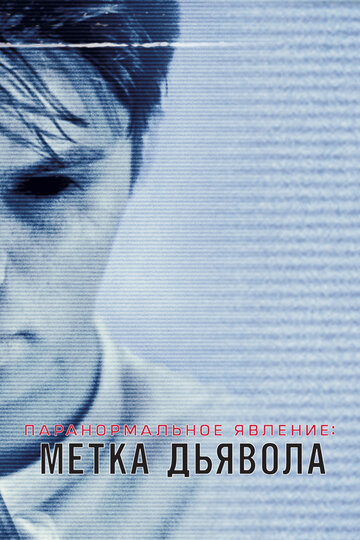 Фильм Паранормальное явление: Метка Дьявола (2013) смотреть онлайн