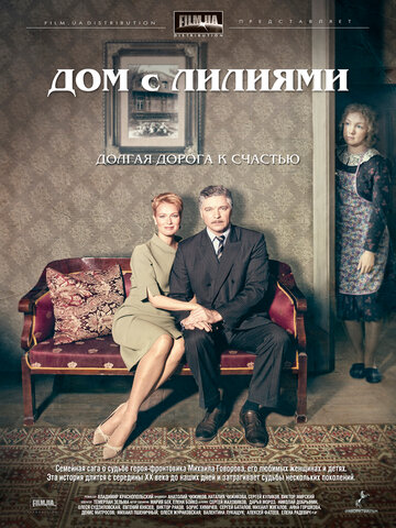 Сериал Дом с лилиями (2013) смотреть онлайн