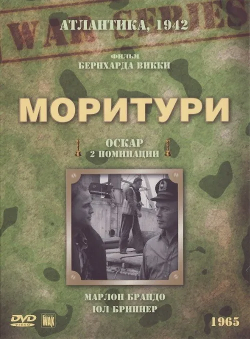 Моритури (фильм, 1965)