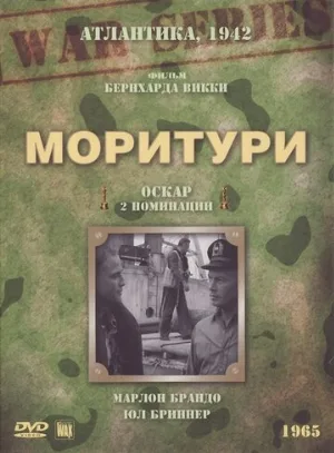 Моритури (фильм, 1965)
