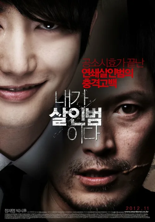 Я — убийца (фильм, 2012) Я — убийца (фильм, 2012)