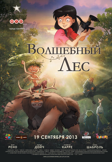 Волшебный лес (мультфильм, 2012) Волшебный лес (мультфильм, 2012)