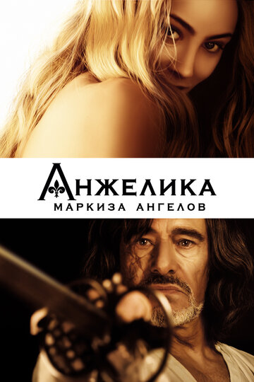 Фильм Анжелика, маркиза ангелов (2013) смотреть онлайн