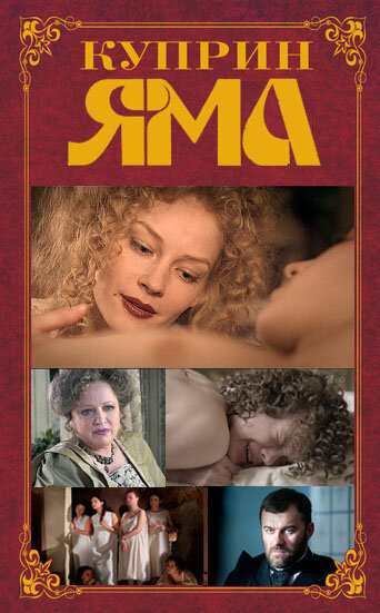 Сериал Куприн. Яма (2014) смотреть онлайн