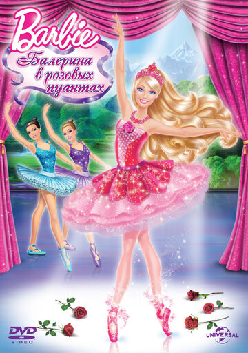 Мультфильм Barbie: Балерина в розовых пуантах (2013) смотреть онлайн