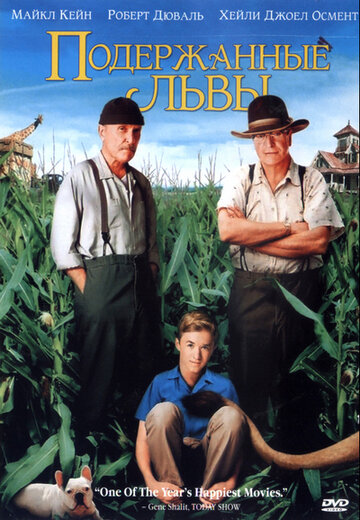 Подержанные львы (фильм, 2003) Подержанные львы (фильм, 2003)