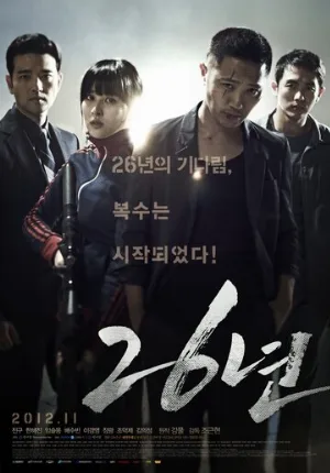 26 лет (фильм, 2012)