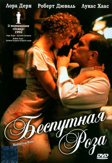 Беспутная Роза (фильм, 1991) Беспутная Роза (фильм, 1991)