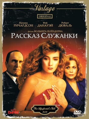 Фильм Рассказ служанки (1989) смотреть онлайн