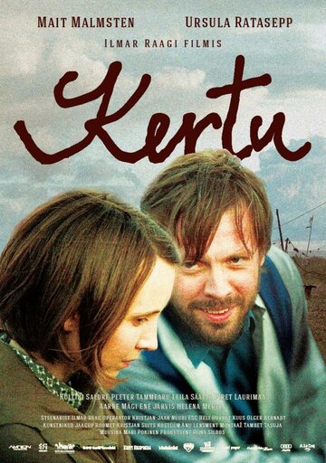 Керту (фильм, 2013) Керту (фильм, 2013)