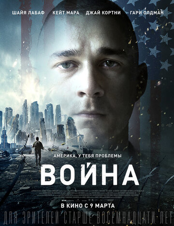 Война (фильм, 2016)