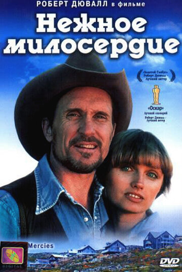 Фильм Нежное милосердие (1982) смотреть онлайн