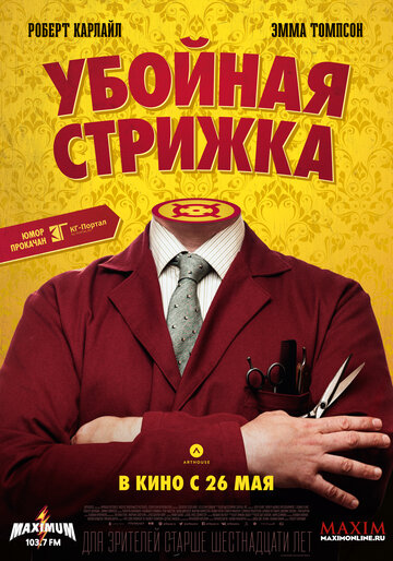 Убойная стрижка (фильм, 2015)