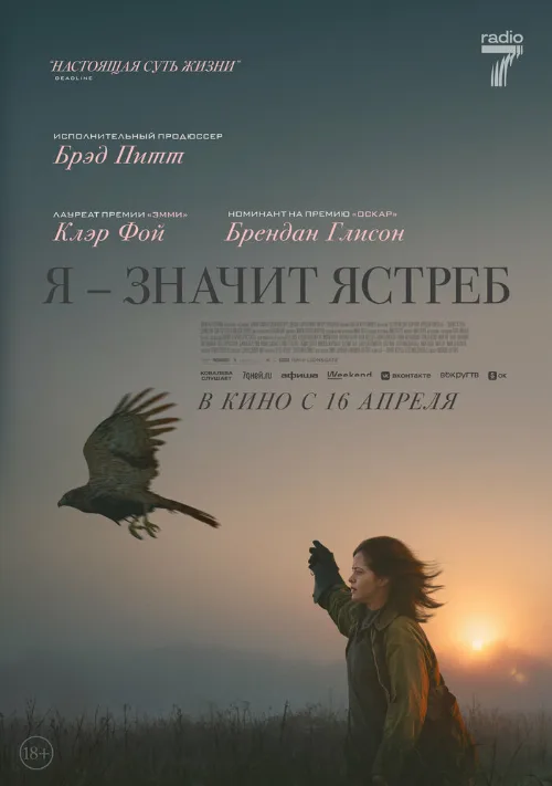 Я — значит Ястреб (фильм, 2025) Я — значит Ястреб (фильм, 2025)