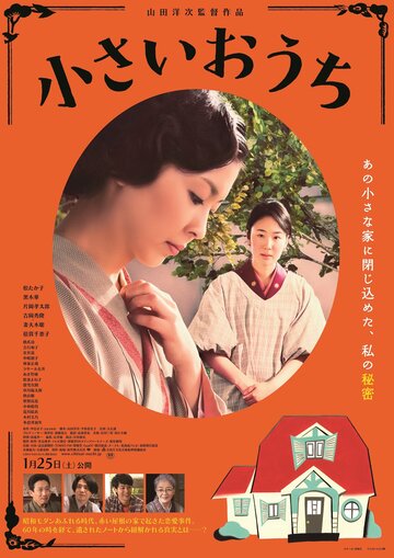 Маленький дом (фильм, 2013) Маленький дом (фильм, 2013)