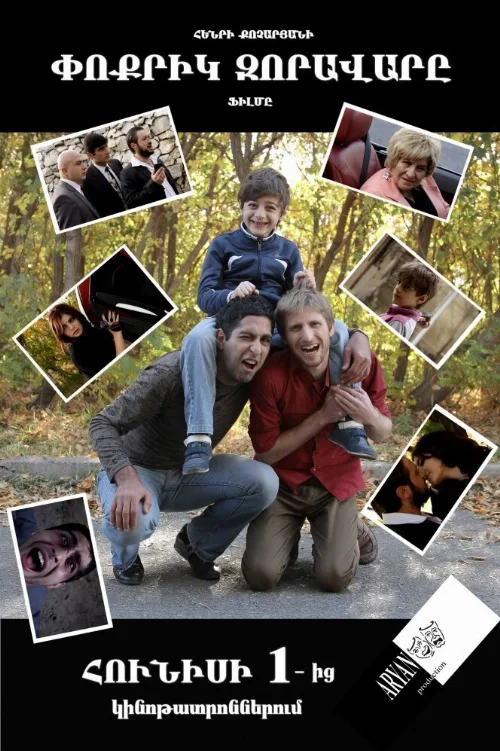 Маленький полководец (фильм, 2013) Маленький полководец (фильм, 2013)