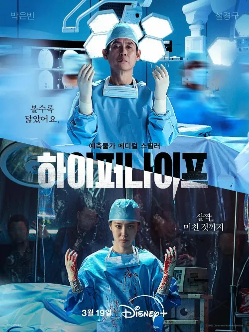 Гипернож (сериал, 2025) Гипернож (сериал, 2025)