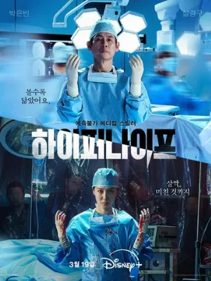 Гипернож (сериал, 2025)