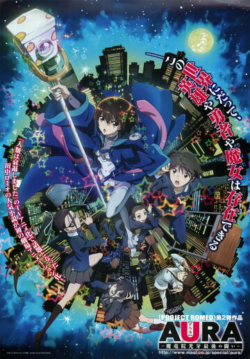 Аниме Аура восьмиклассника (2013) смотреть онлайн Аниме Аура восьмиклассника (2013) смотреть онлайн